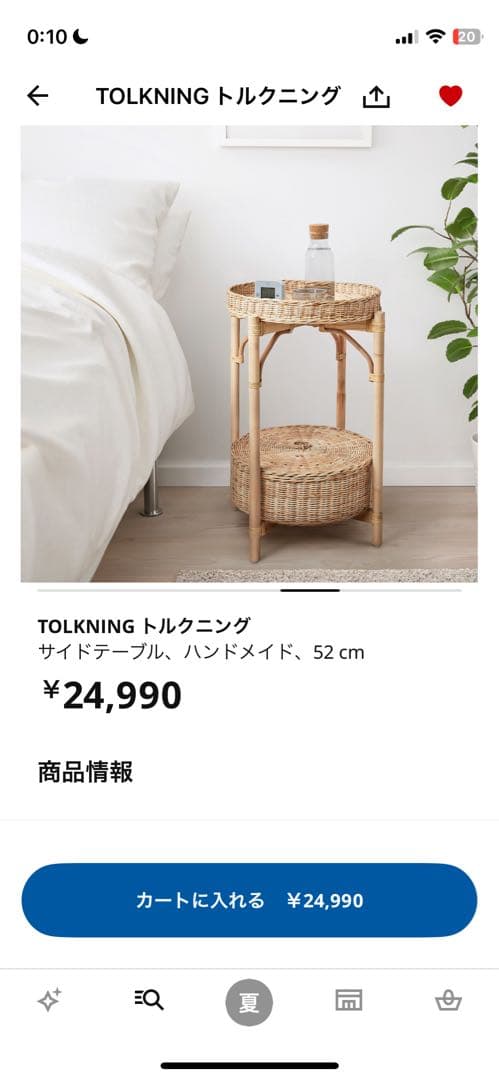 ikea ラタン　サイドテーブル　TOLKNING トルクニング
