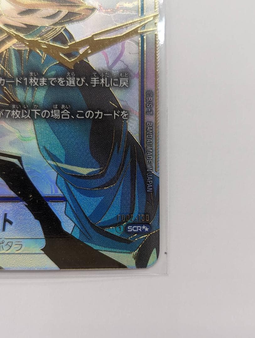 フュージョンワールド ベジット パラレル SCR★★