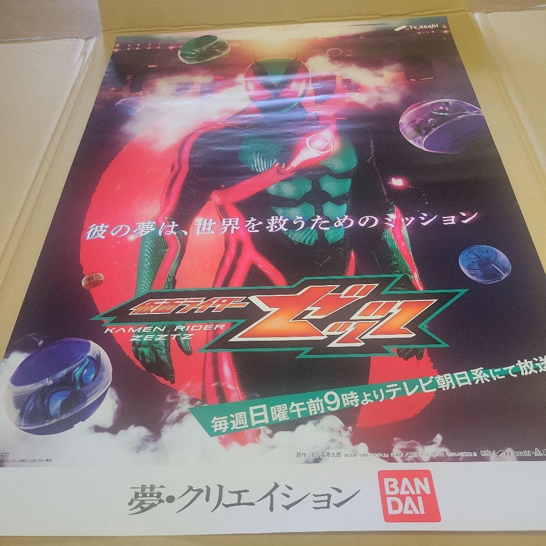【非売品 未使用】仮面ライダーゼッツ B2ポスター