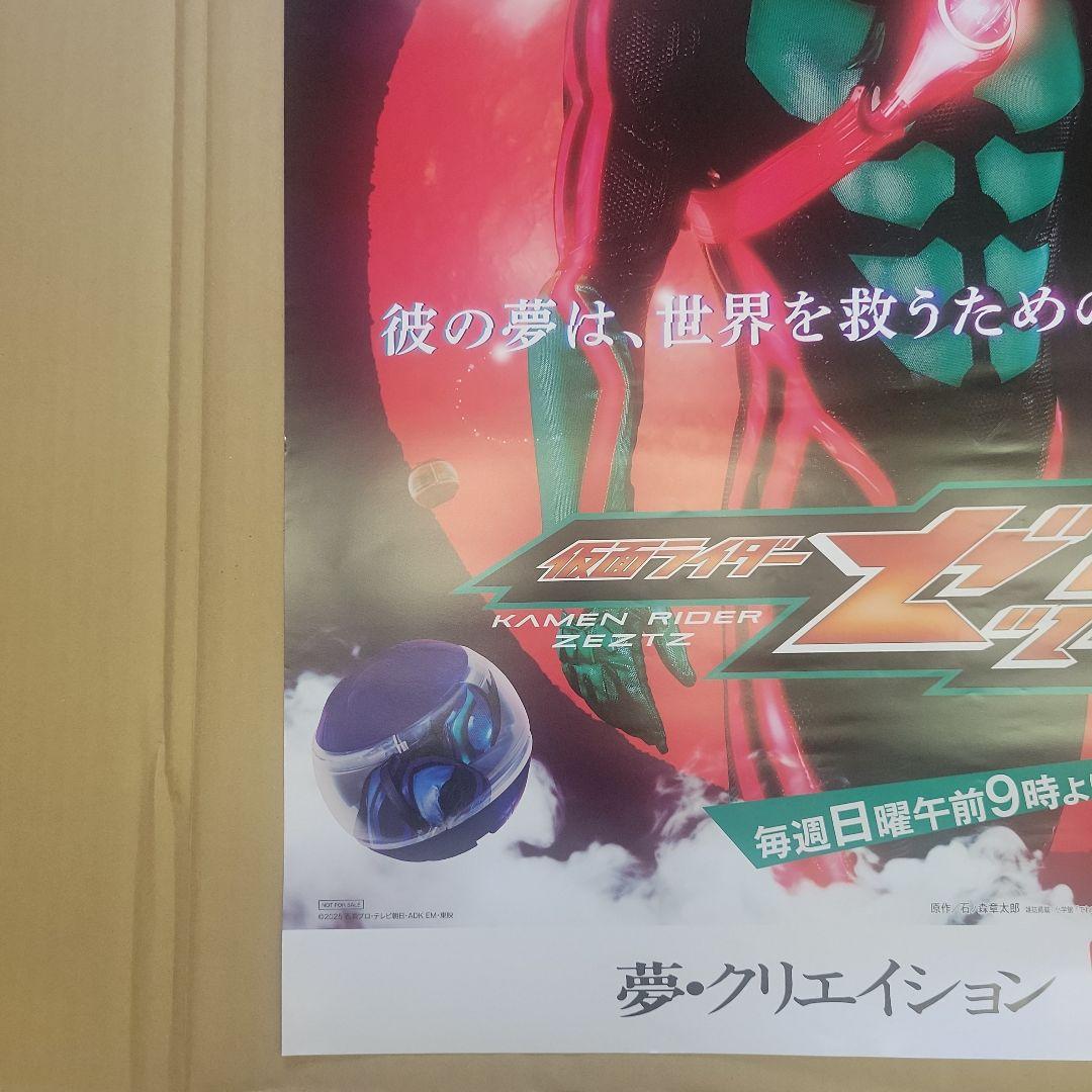 【非売品 未使用】仮面ライダーゼッツ B2ポスター