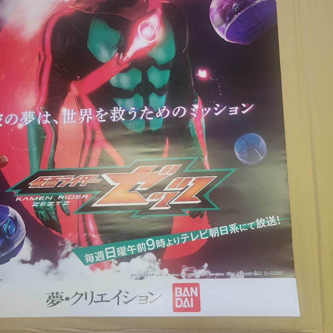 【非売品 未使用】仮面ライダーゼッツ B2ポスター