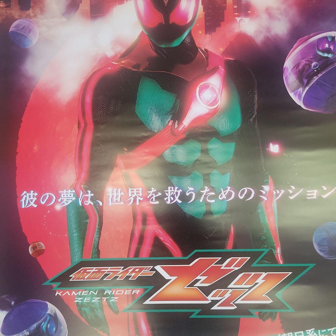 【非売品 未使用】仮面ライダーゼッツ B2ポスター