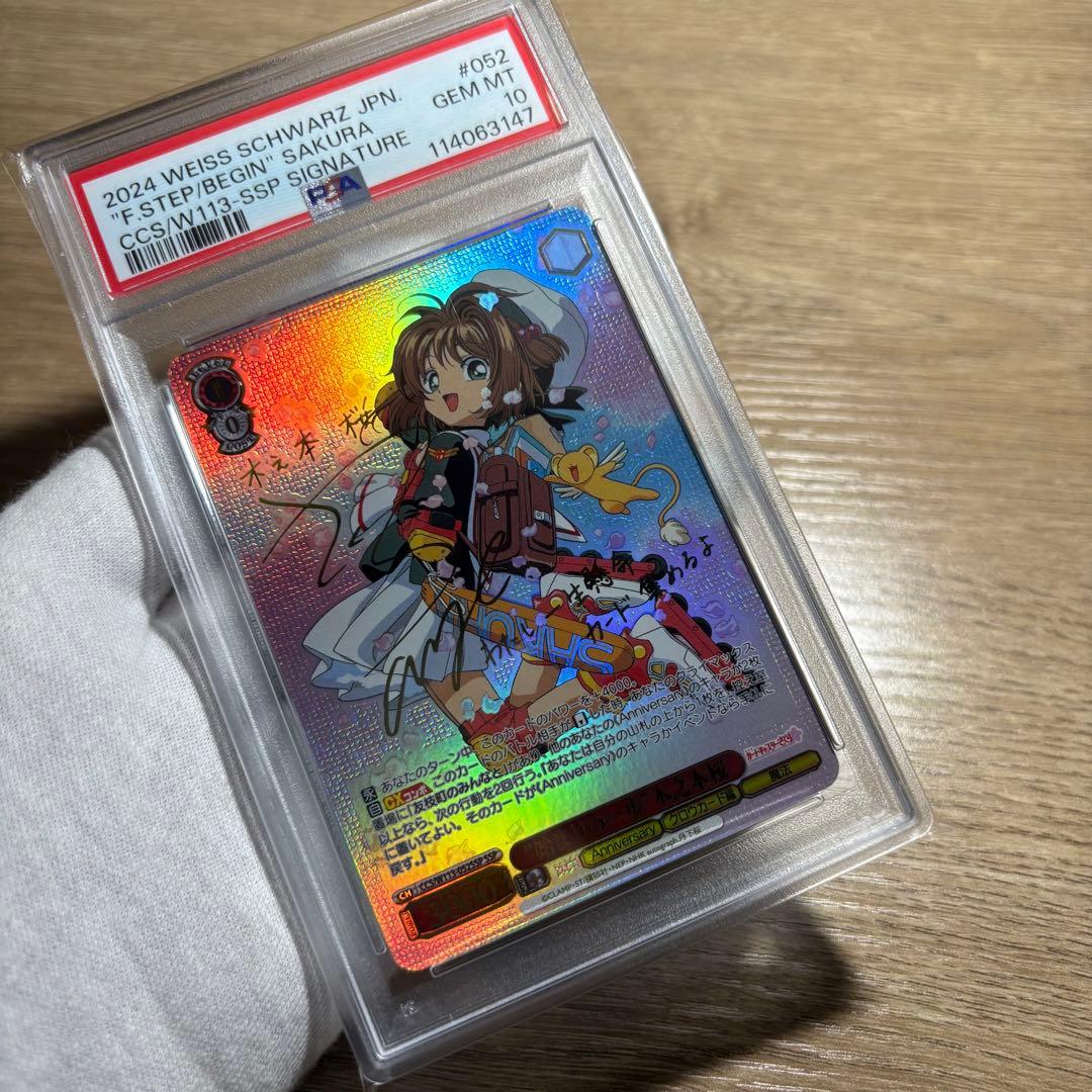 鑑定品 PSA10 極美品　最安値　\"始まりの一歩\" 木之本桜　ssp サイン