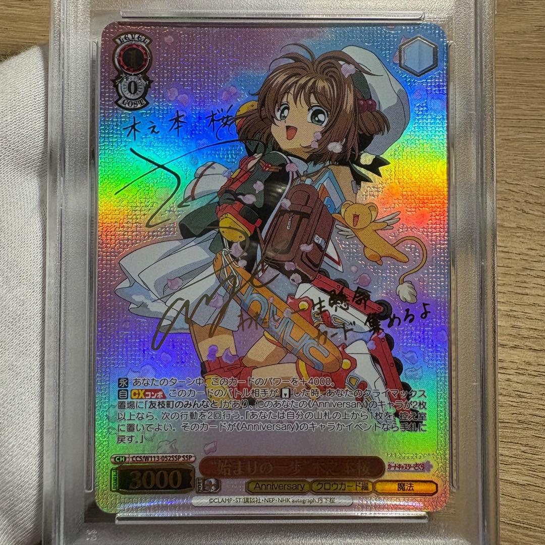 鑑定品 PSA10 極美品　最安値　\"始まりの一歩\" 木之本桜　ssp サイン