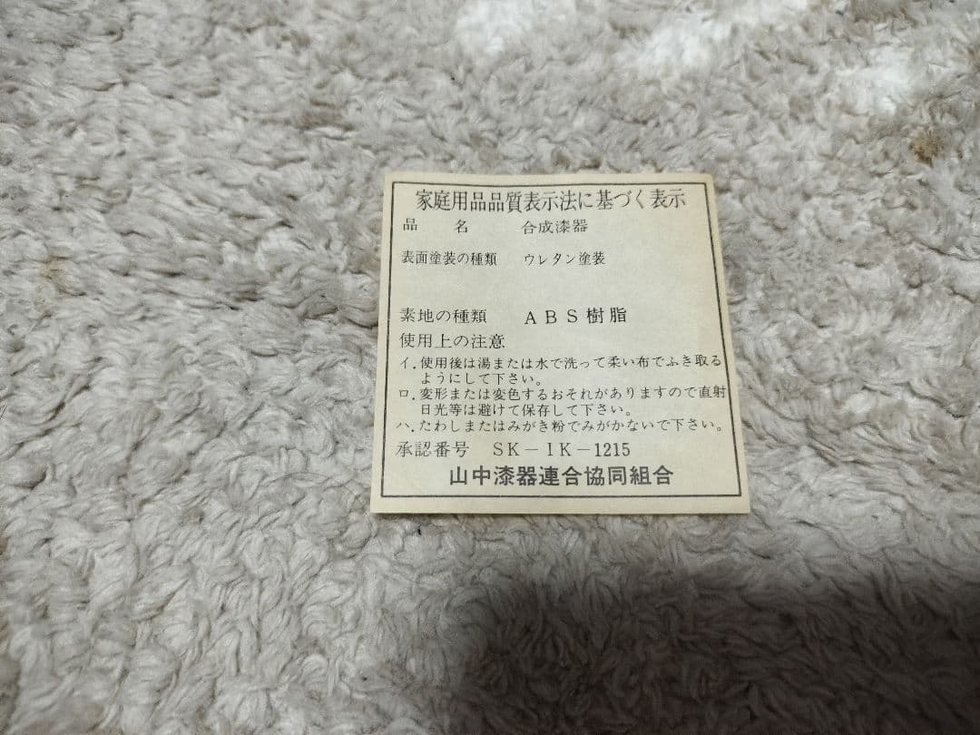 お正月にオススメ！漆器 椀5点 箱4点 トレイ1点 セット
