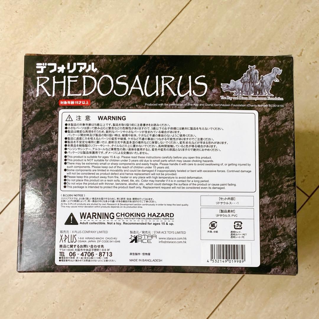 デフォリアル 少年リック X-PLUS リドサウルス B&W ver.