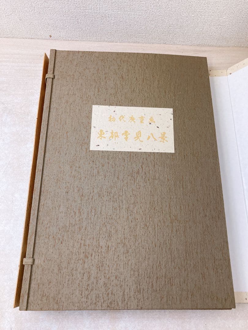 希少★木版 初代廣重画 東都雪見八景 限定250部 第216号 共同通信社出版局