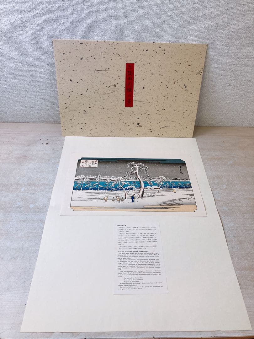 希少★木版 初代廣重画 東都雪見八景 限定250部 第216号 共同通信社出版局