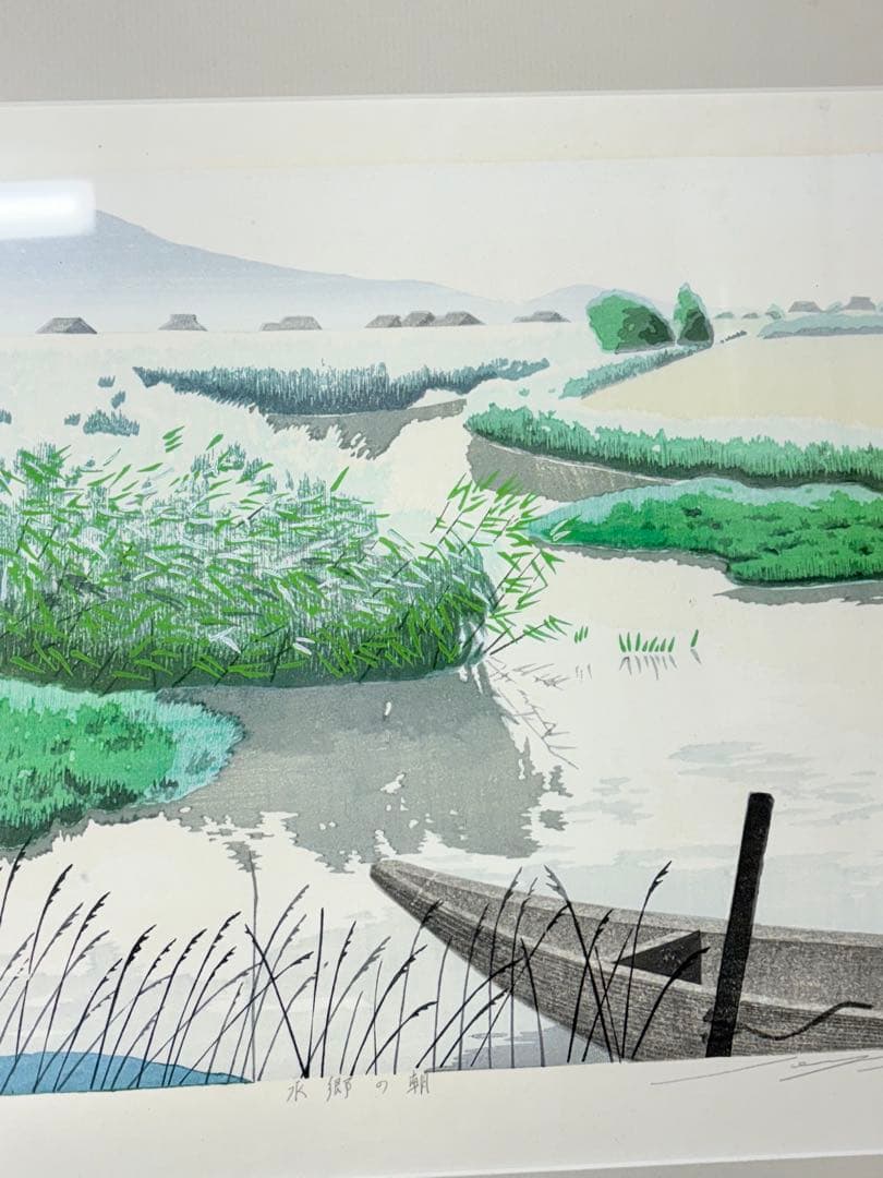 「水郷の朝」 　佐野せいじ 木版画 絵画 日本画 限定200部 直筆サイン有