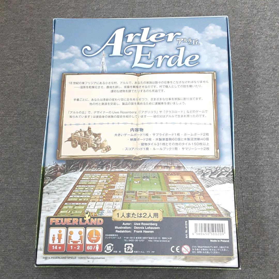 アルルの丘　日本語版　ボードゲーム