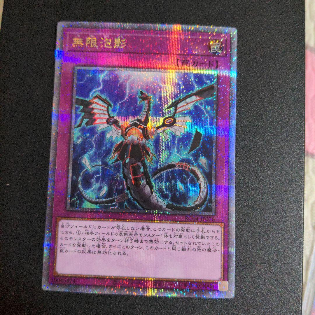 遊戯王　無限泡影 25th