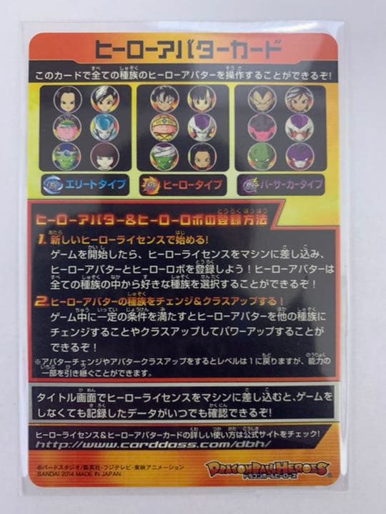 ドラゴンボールヒーローズ　ヒーローアバターカード
