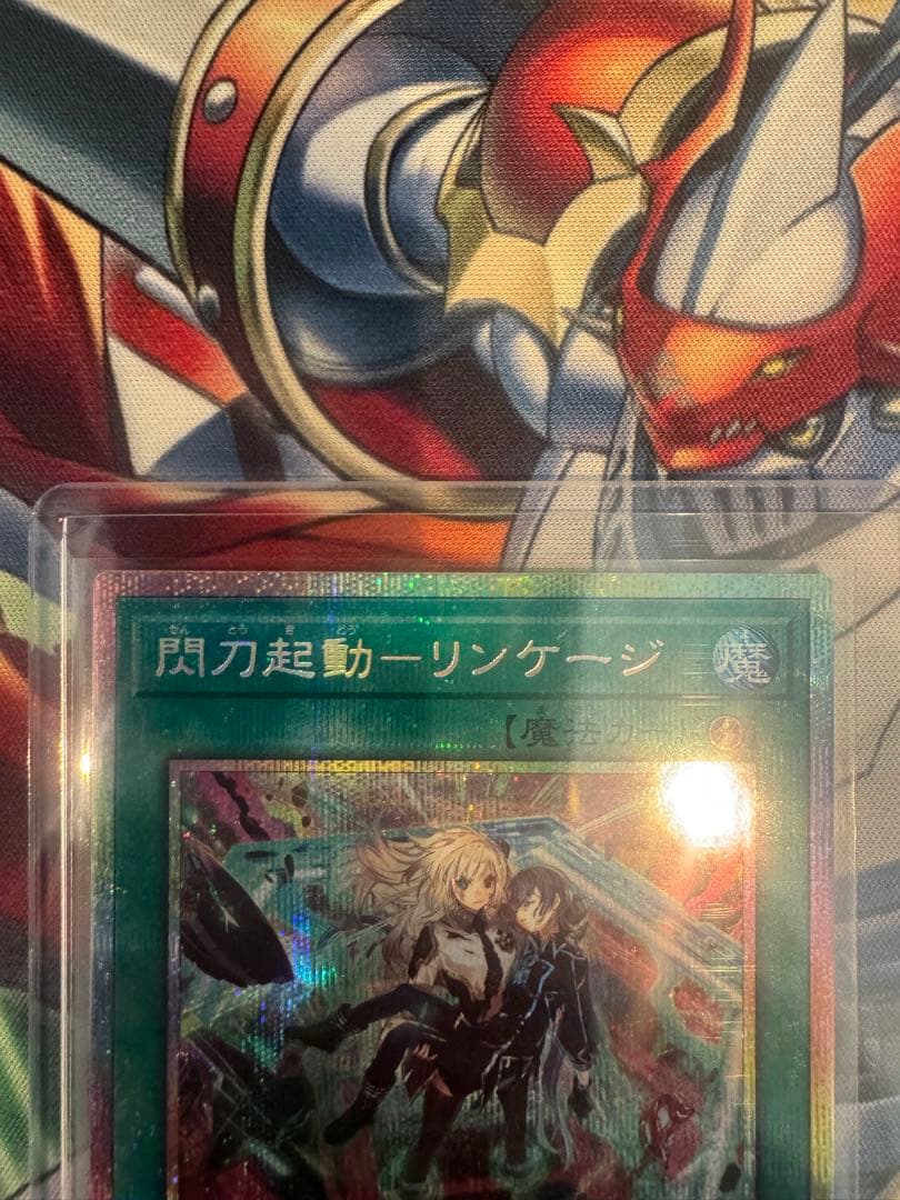 遊戯王 閃刀起動 リンケージ プリシク