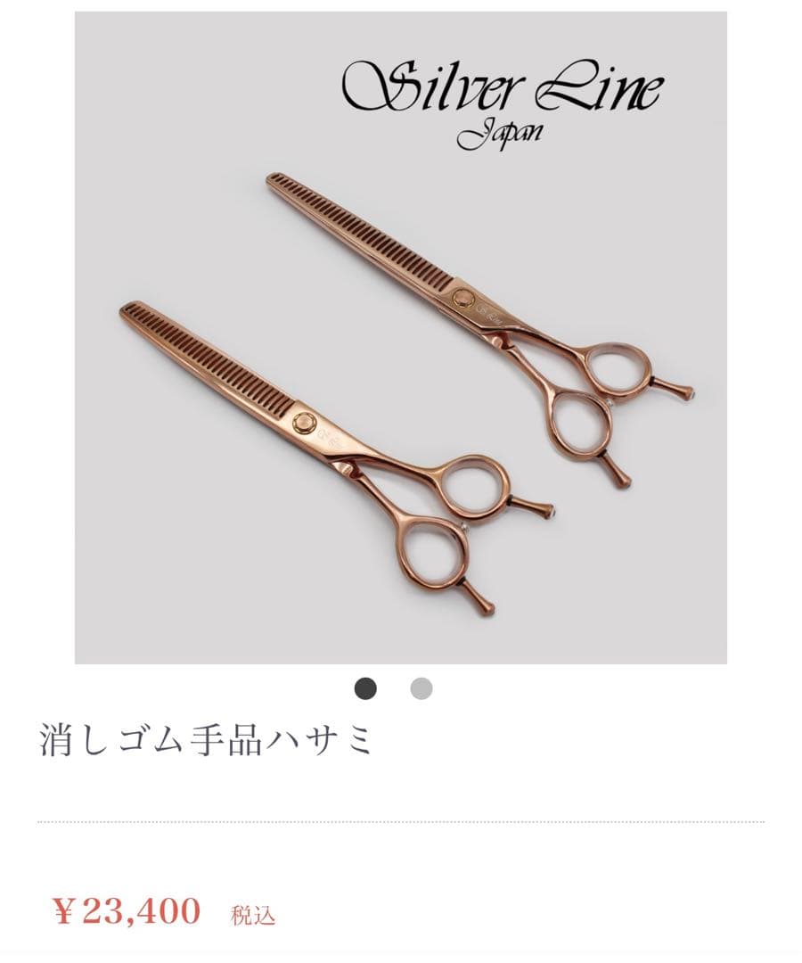 シルバーライン ゴールド セニングシザー