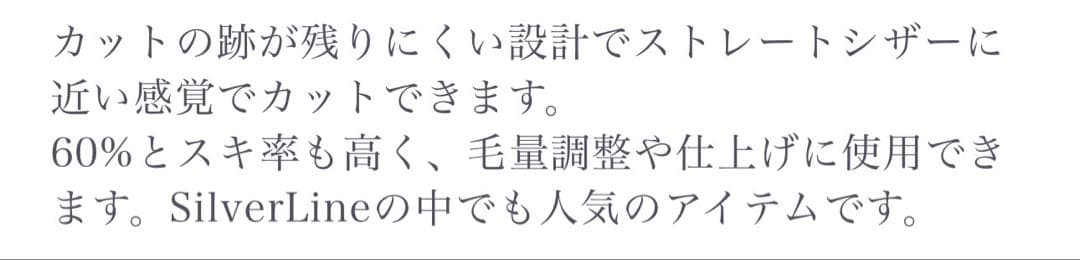 シルバーライン ゴールド セニングシザー