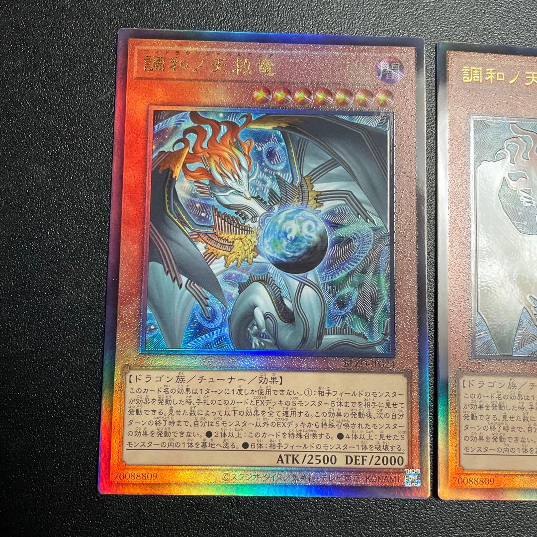 遊戯王　調和ノ天救竜　ハルモニア　レリーフ　3枚　セット