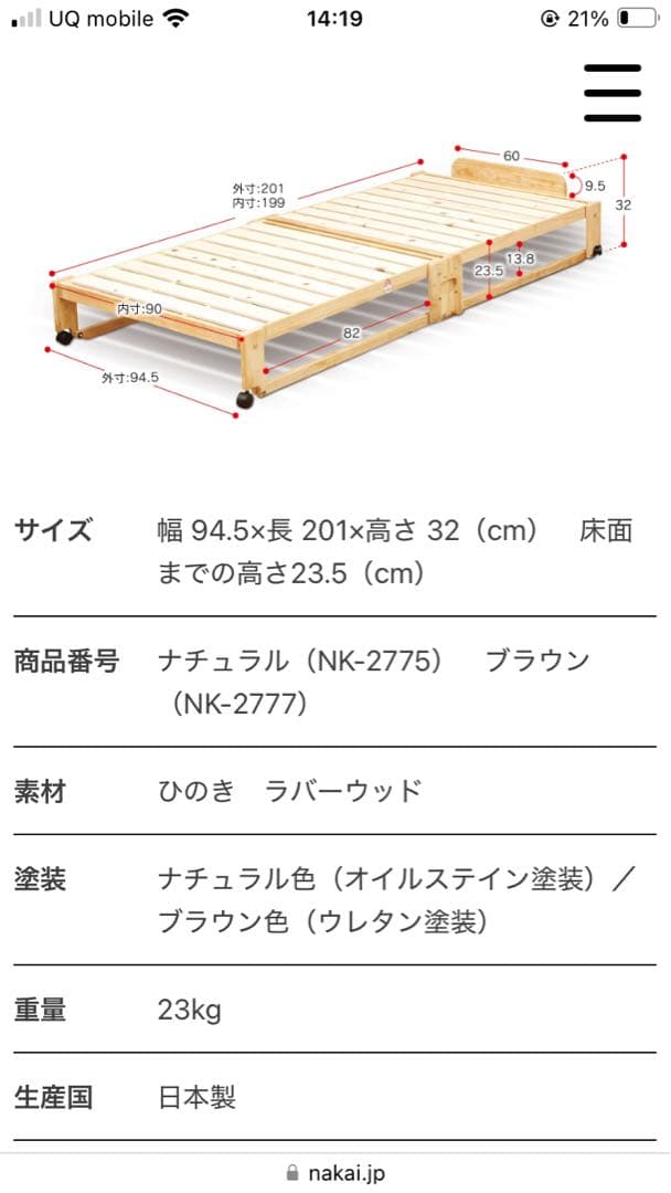 中居木工ひのき折り畳みベットロータイプシングル