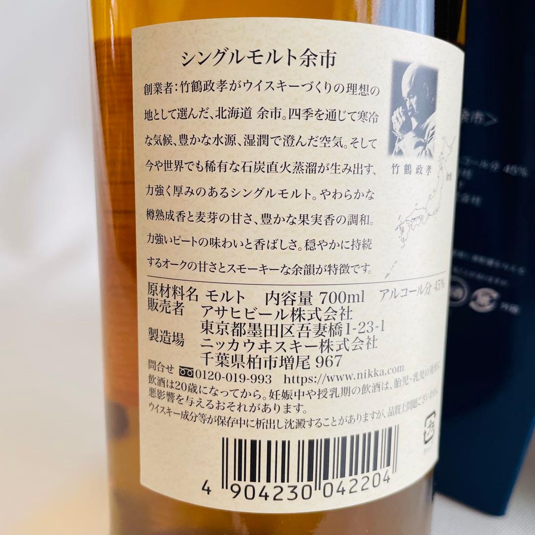 【新品・未開栓・外箱付き】宮城峡・余市　ジャパニーズウイスキー　2本セット