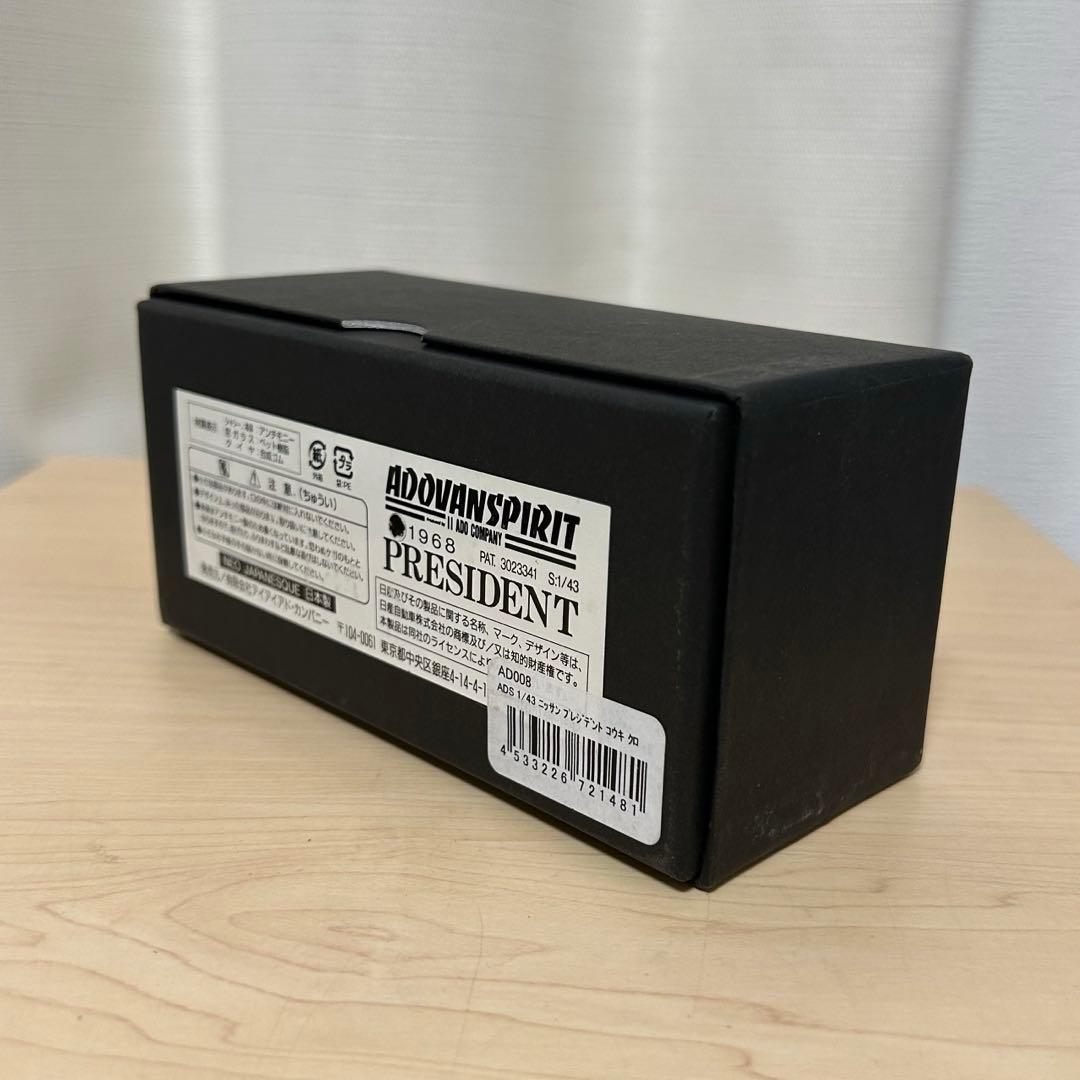 【アイアイアド】日本製　1/43 1968 プレジデント