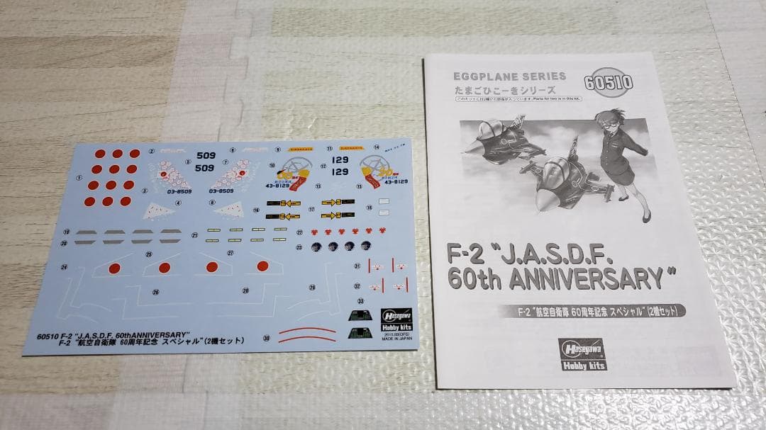 たまごひこーき　F-15 60508＋F-2 60510　航空自衛隊60周年記念