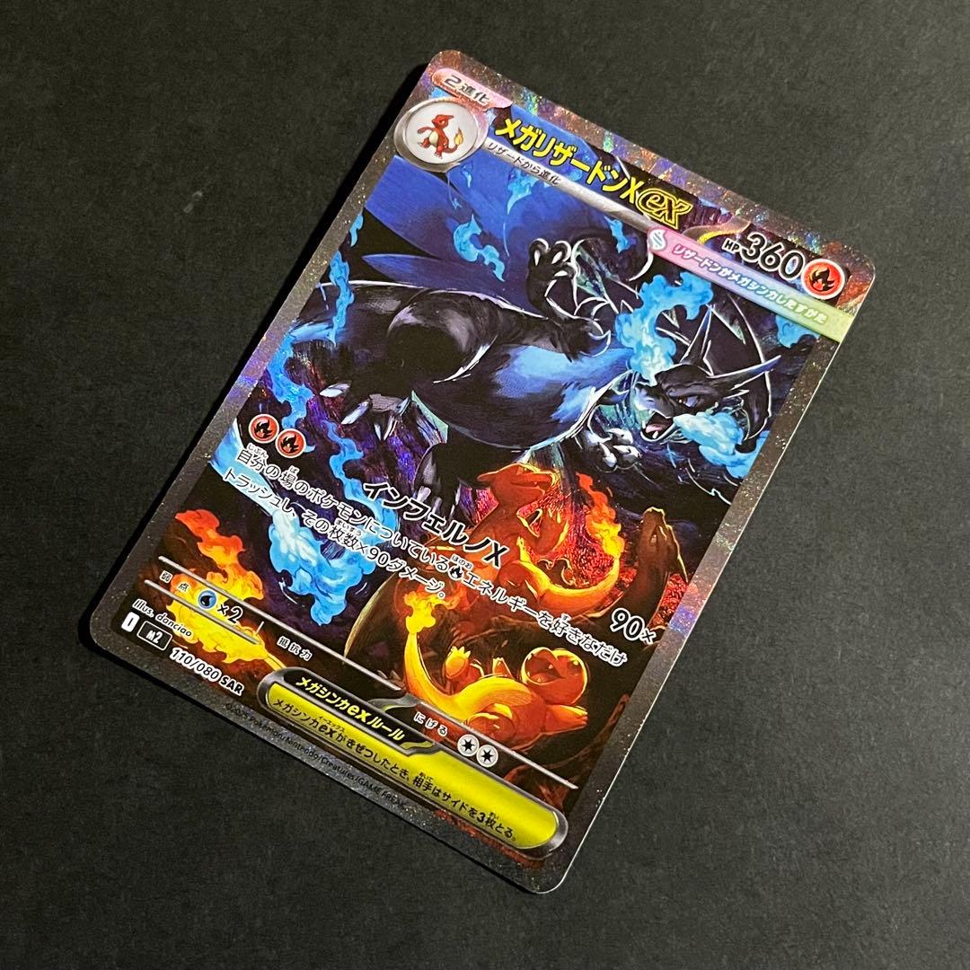 ポケモンカード インフェルノx メガリザードンxex sar