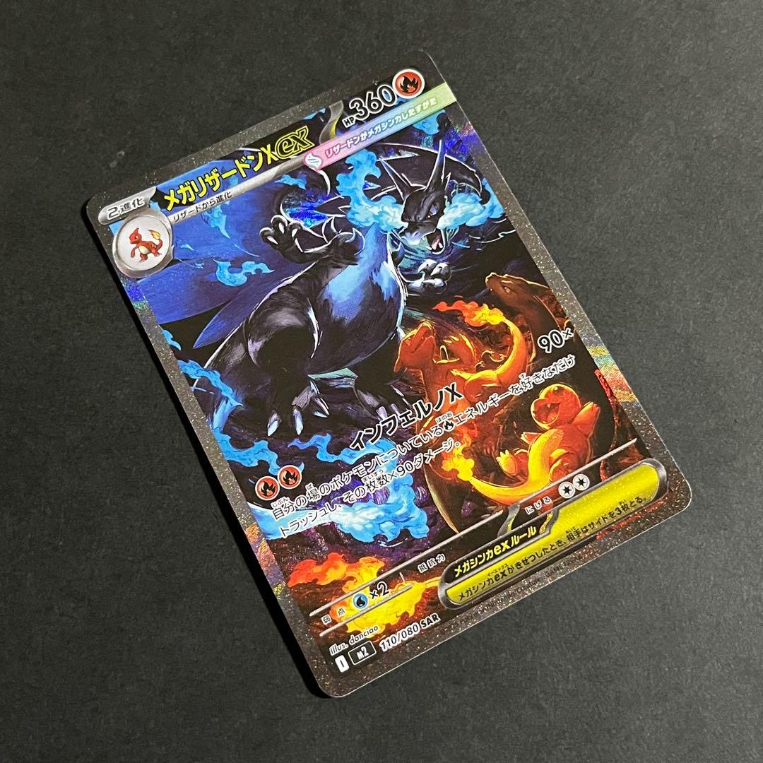 ポケモンカード インフェルノx メガリザードンxex sar