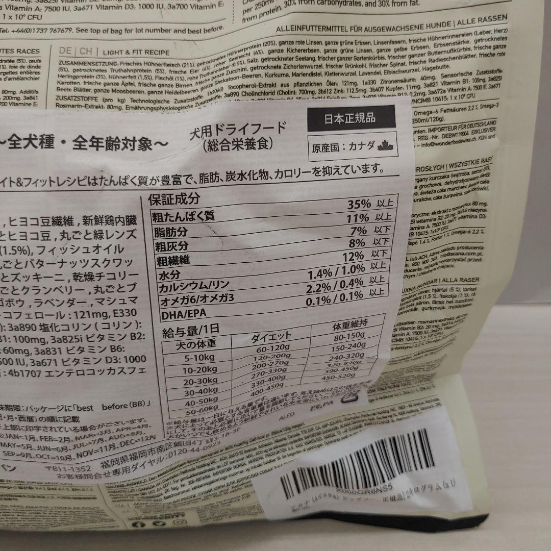 アカナ ドッグフード ライト&フィット ２kg*2袋セット