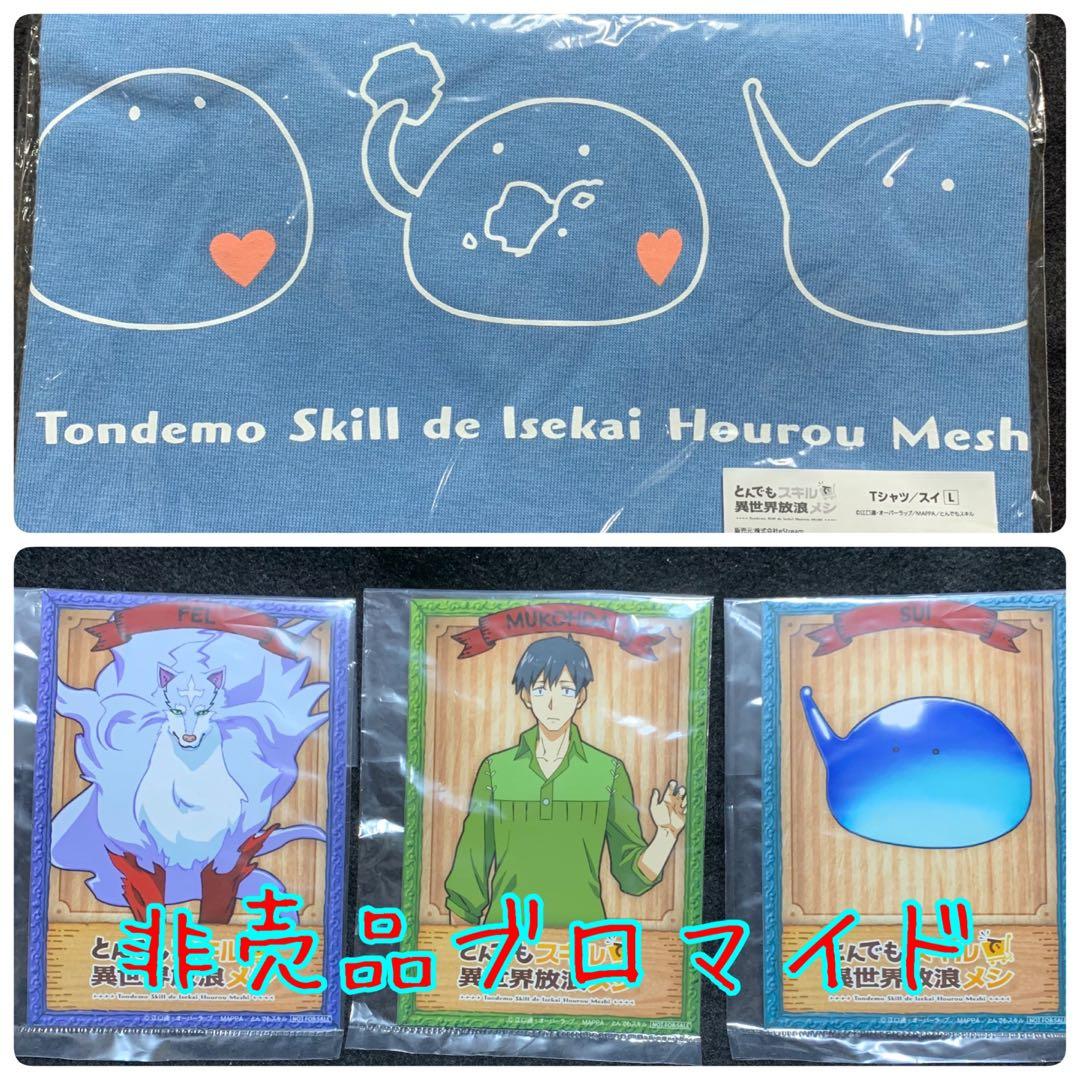 【非売品付き】とんでもスキルで異世界放浪メシ Tシャツ スイ