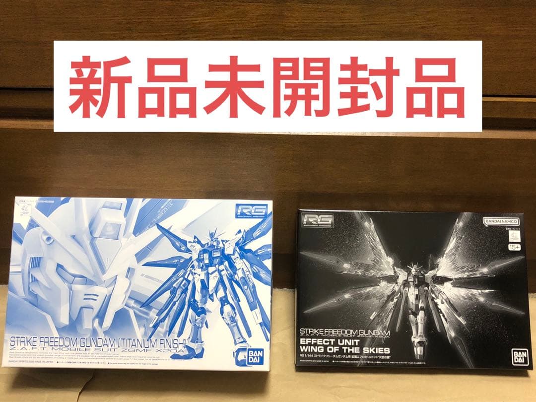 RG ストライクフリーダムガンダム チタニウムフィニッシュ&光の翼