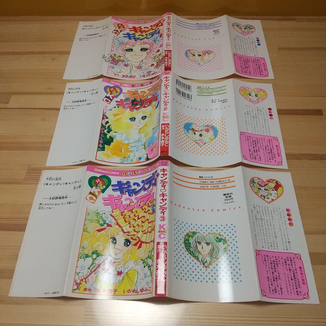 つっきーさん専用キャンディキャンディ　新装丁ピンク　並セット　いがらしゆみこ