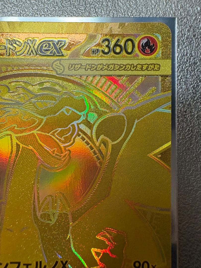 ま*し様 【新品 未使用極美品】インフェルノX メガリザードンex MUR