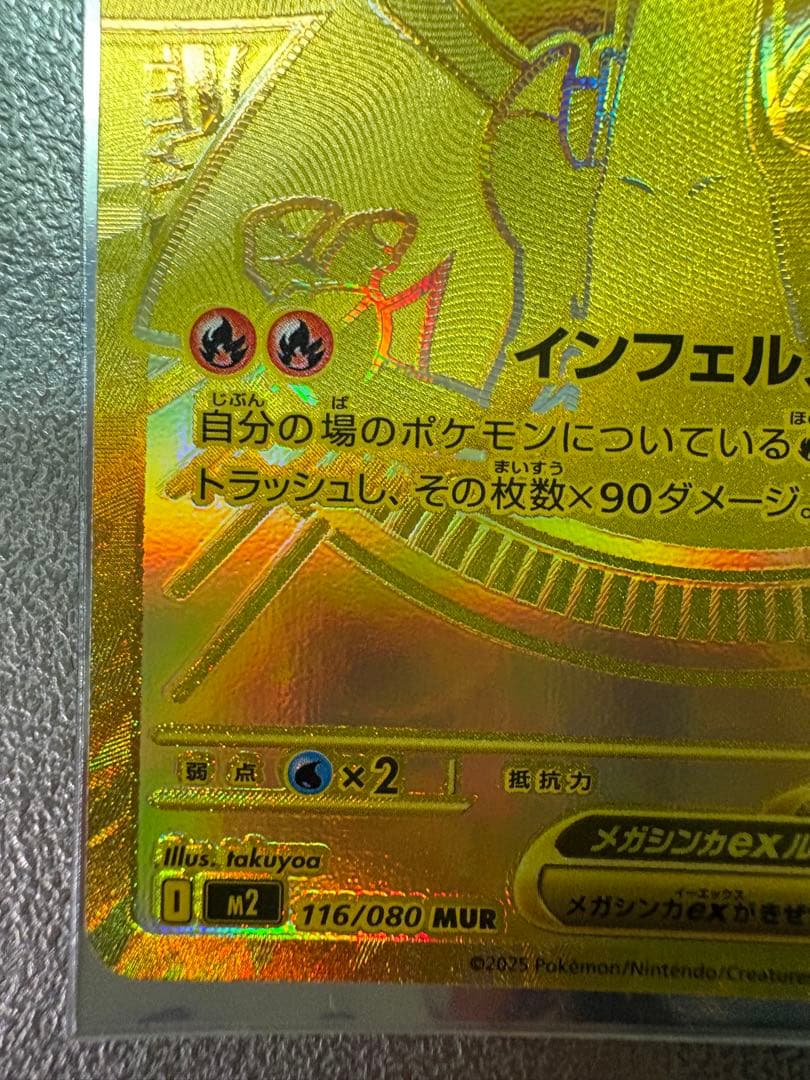 ま*し様 【新品 未使用極美品】インフェルノX メガリザードンex MUR