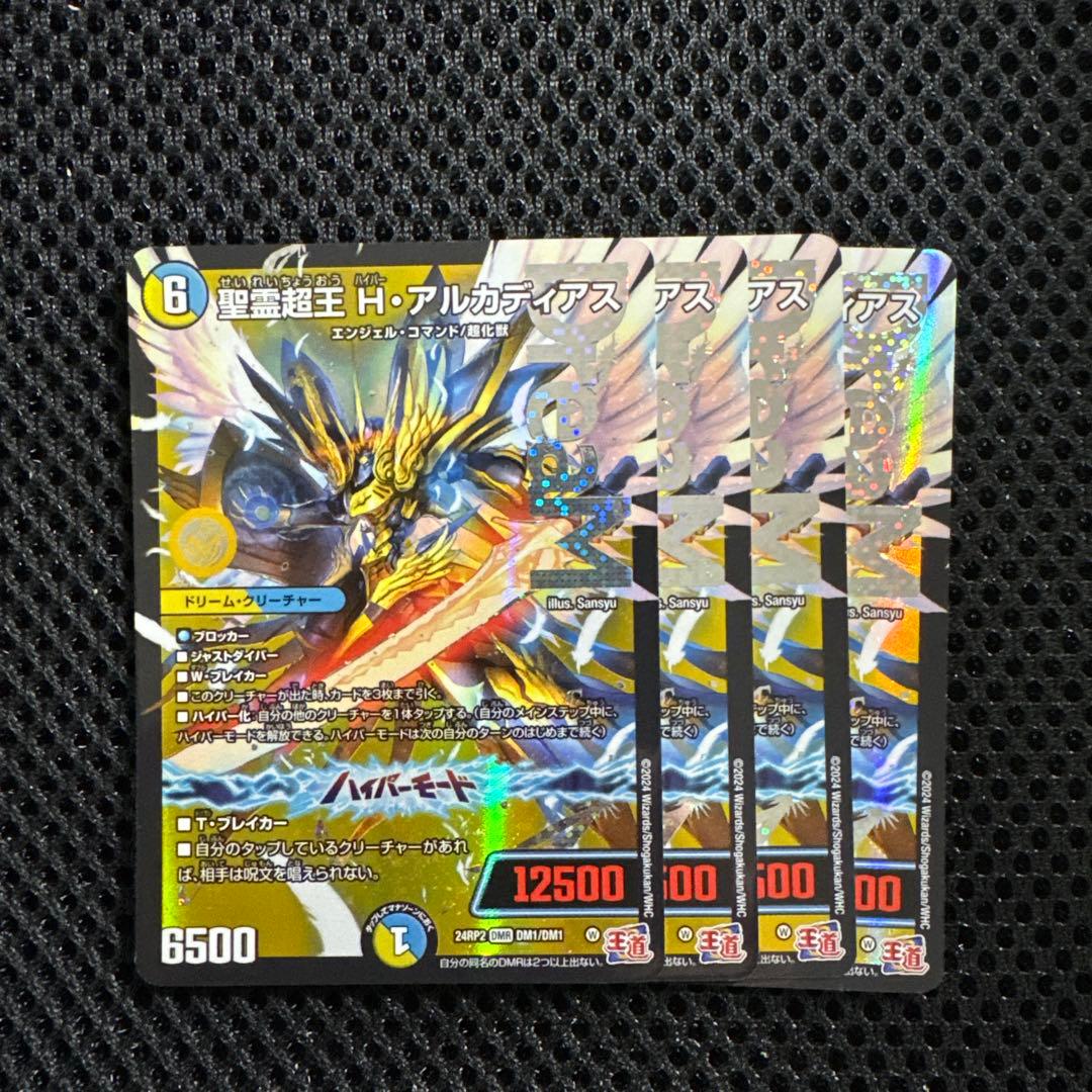 聖霊超王H・アルカディアス　４枚セット　ハイパーアルカディアス