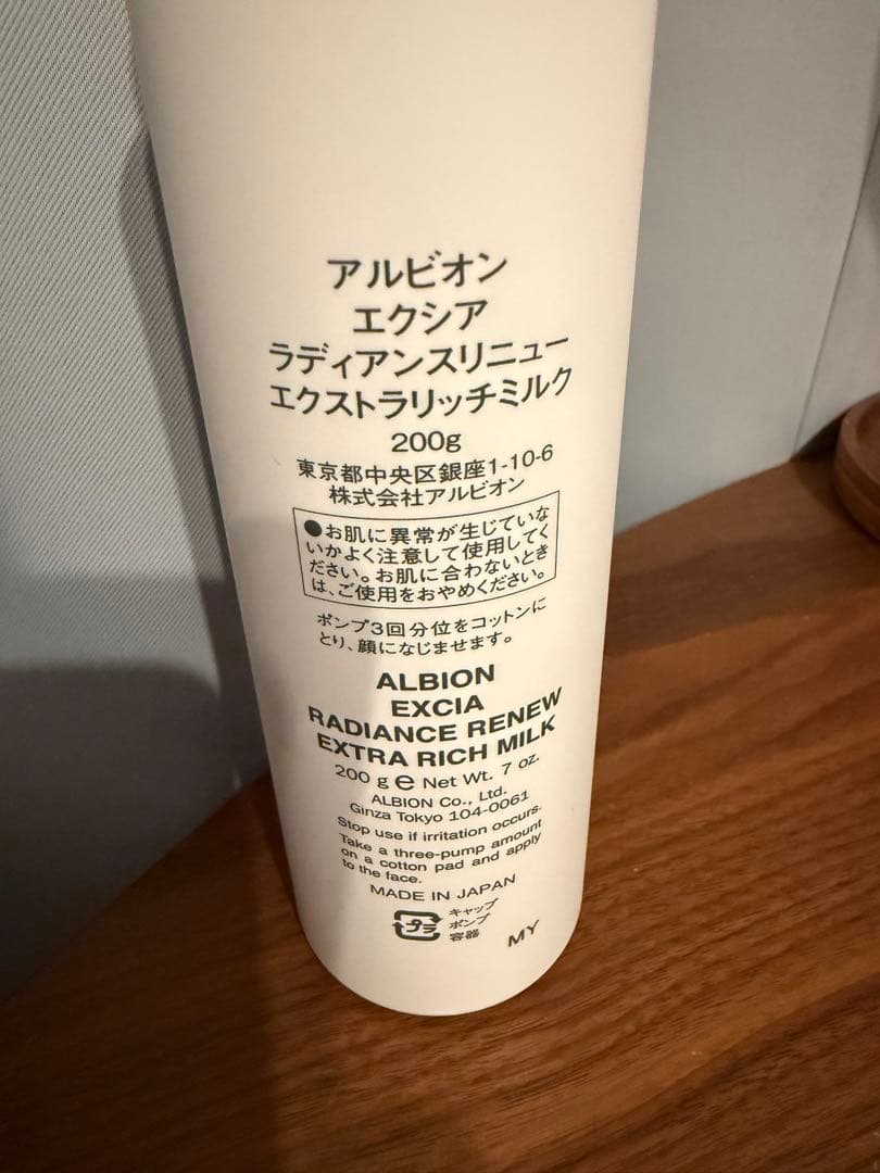 アルビオン　乳液　ラディアンスリニュー エクストラリッチミルク