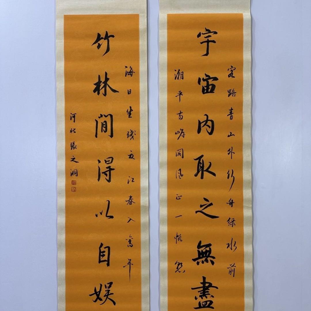 中国書画 掛け軸 張之洞 書法 対聯 手書き 行書 竹林 詩文 金地 装裱済み
