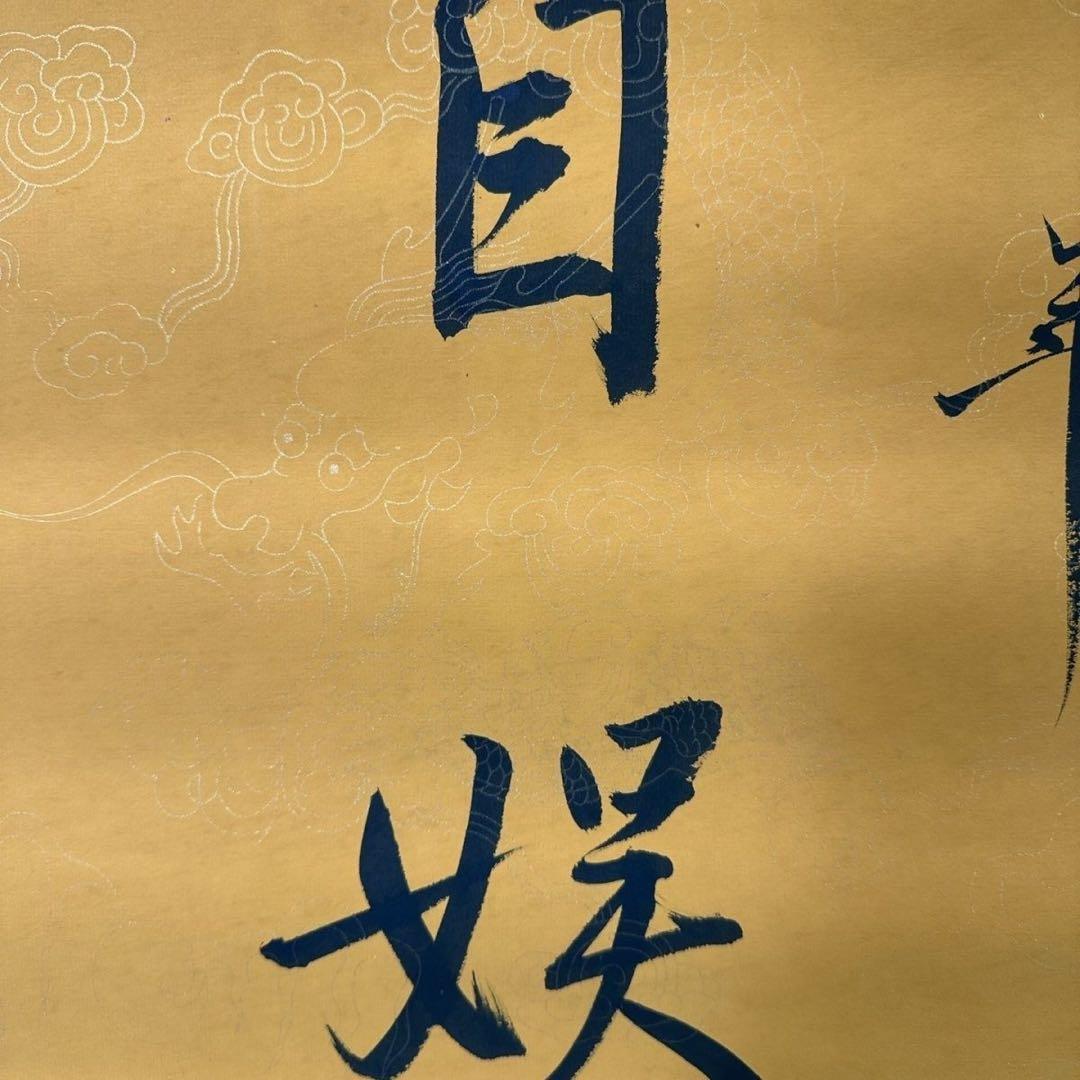 中国書画 掛け軸 張之洞 書法 対聯 手書き 行書 竹林 詩文 金地 装裱済み