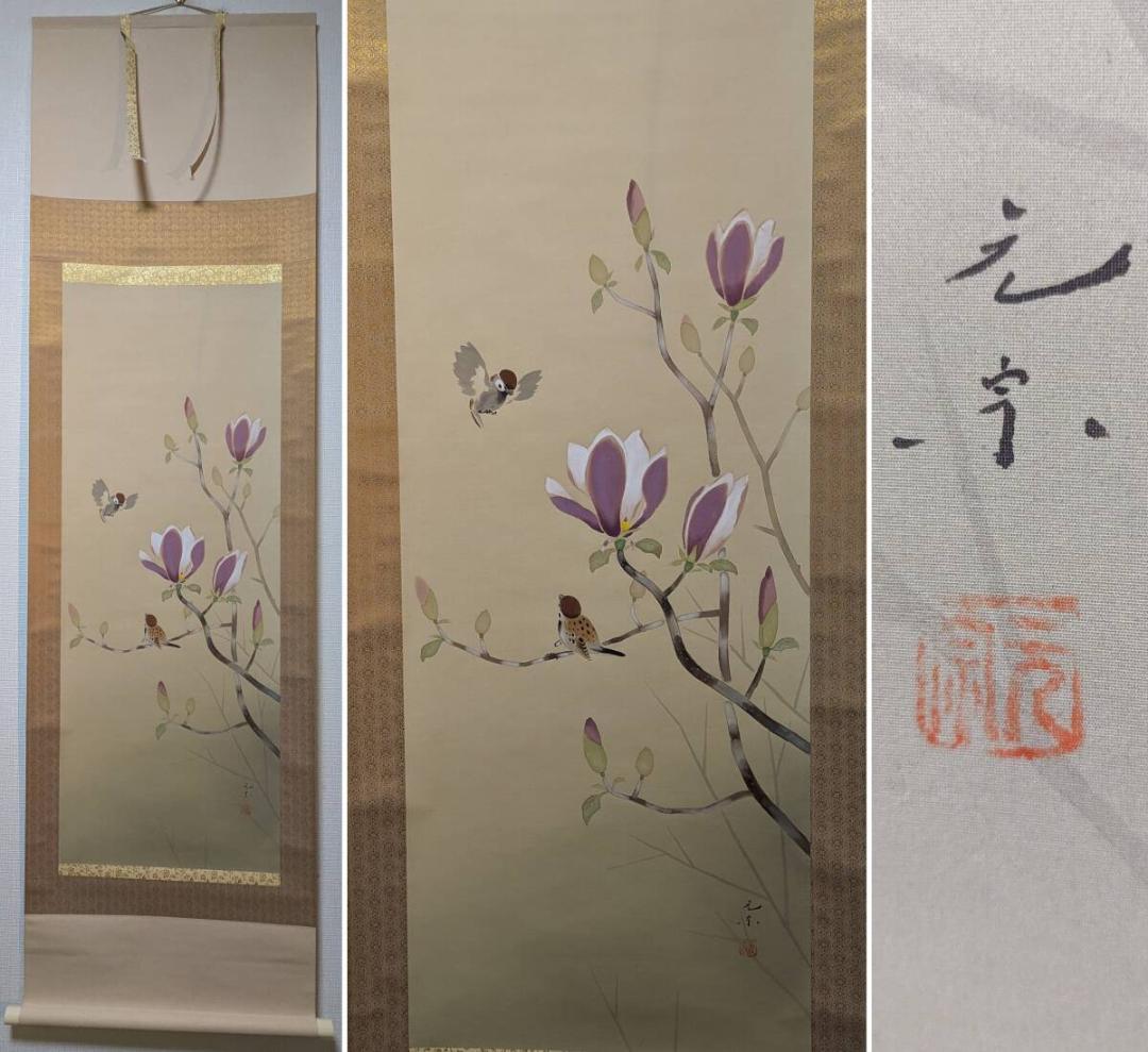 【真作】掛軸　元宗銘　木蓮と小鳥　春の訪れ　さえずる春景色　　Q84