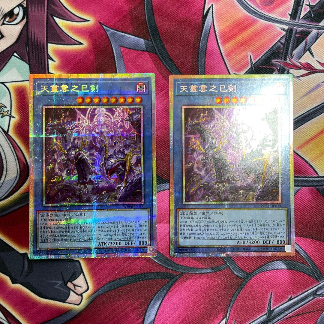 遊戯王　天叢雲　プリズマ　②