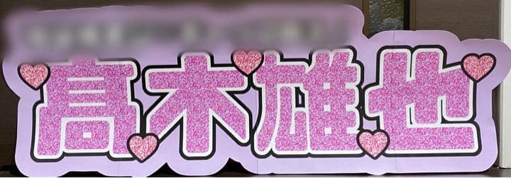 ⑤サンプル　連結うちわ文字　文字パネル