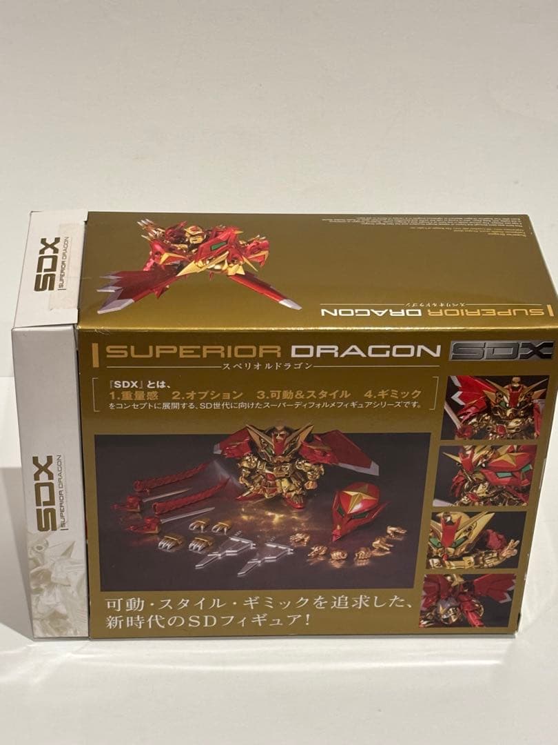 SDXスペリオルドラゴン