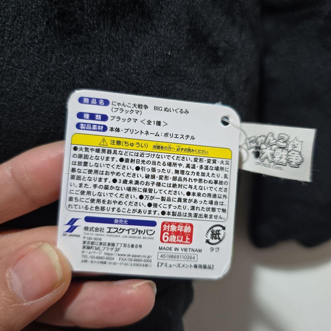 にゃんこ大戦争 ブラックマ BIGぬいぐるみ マスコット