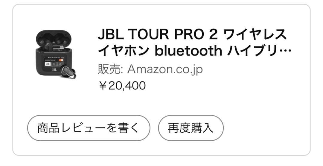 【極美品】JBL TOUR PRO 2 ワイヤレスイヤホン