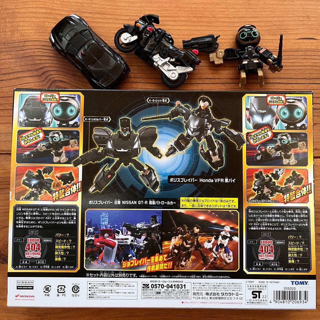 ジョブレイバー DXセット パーフェクトセット 警察・消防・救急車・機捜