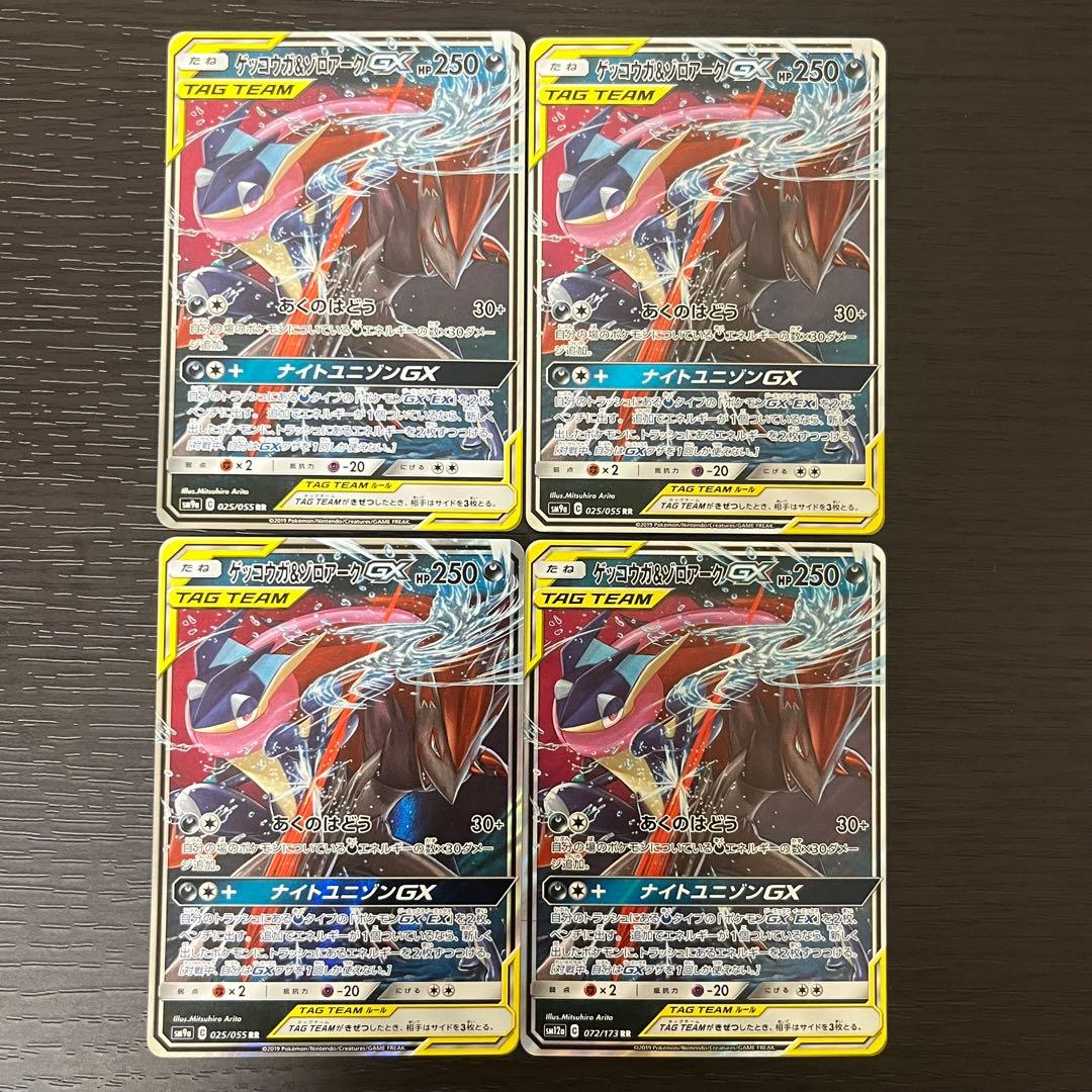 ゲッコウガ＆ゾロアーク GX RR 10枚 まとめ売り ポケカ