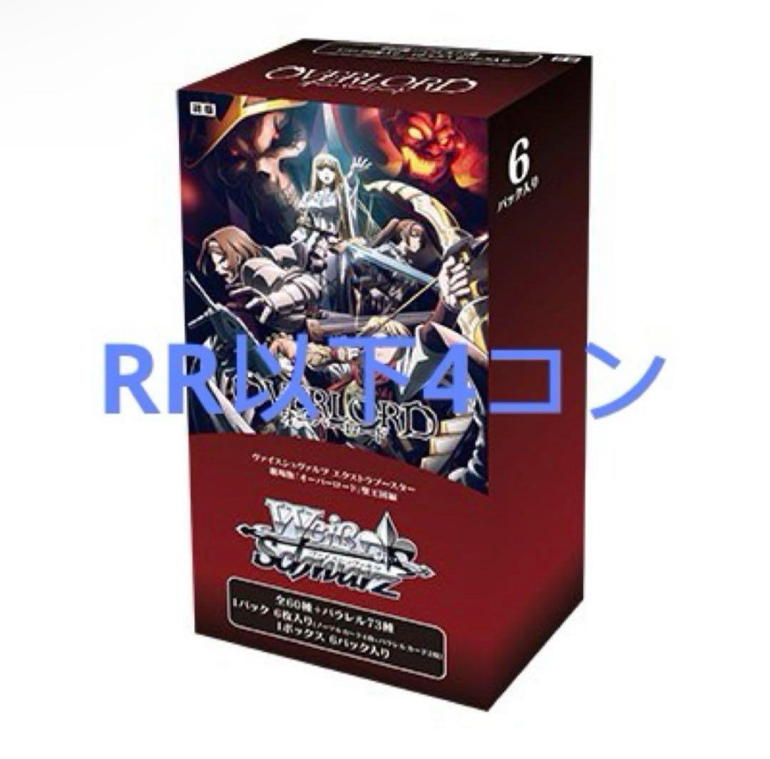 ヴァイスシュヴァルツ　劇場版「オーバーロード」聖王国編　RR以下4コン