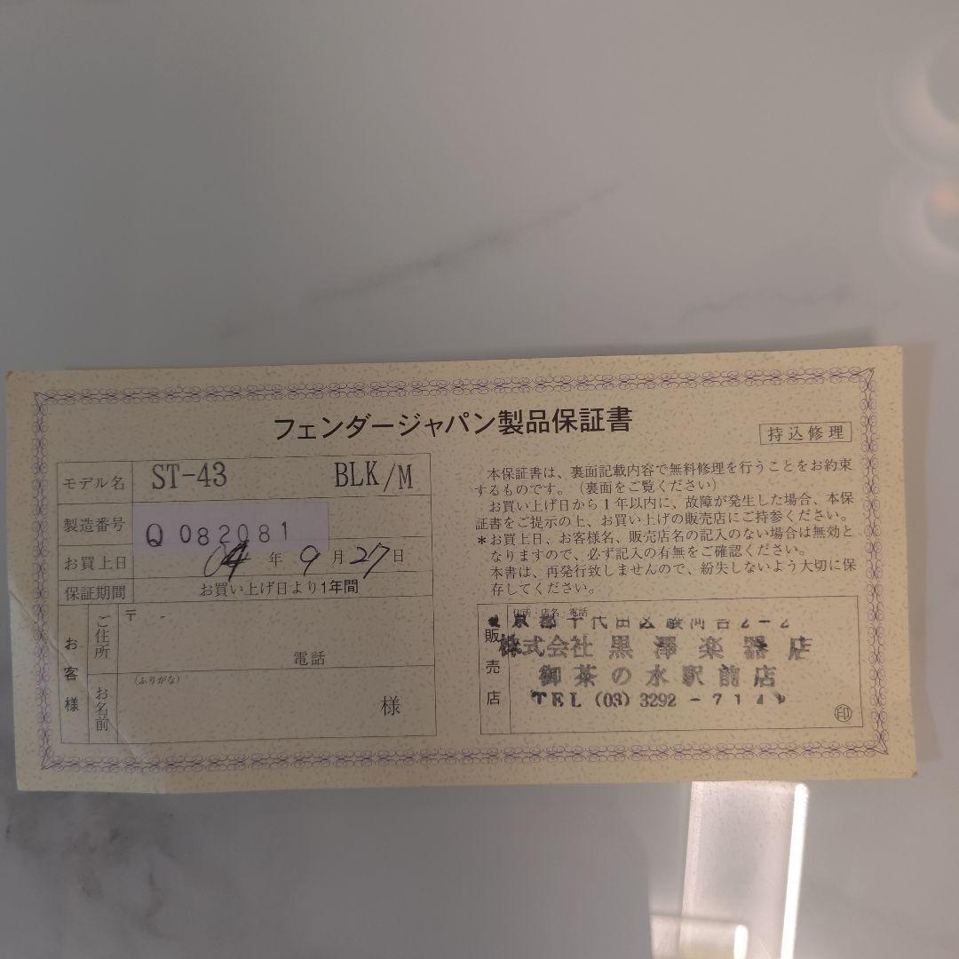【試奏動画あり】Fender Japan ST-43 ストラトキャスター