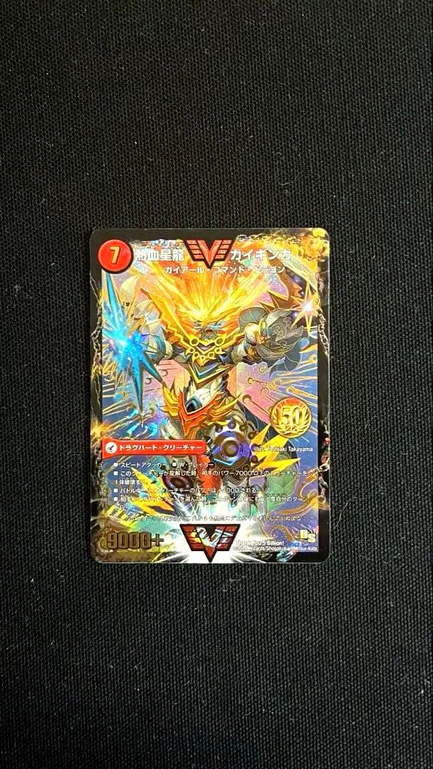 デュエル・マスターズ　熱血星龍　ガイギンガ　50億枚　突破　記念