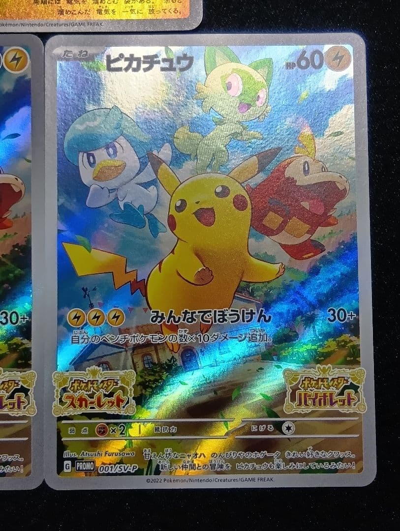 【状態A〜B】トウホクのピカチュウ 260/SV-P 001/SV-P