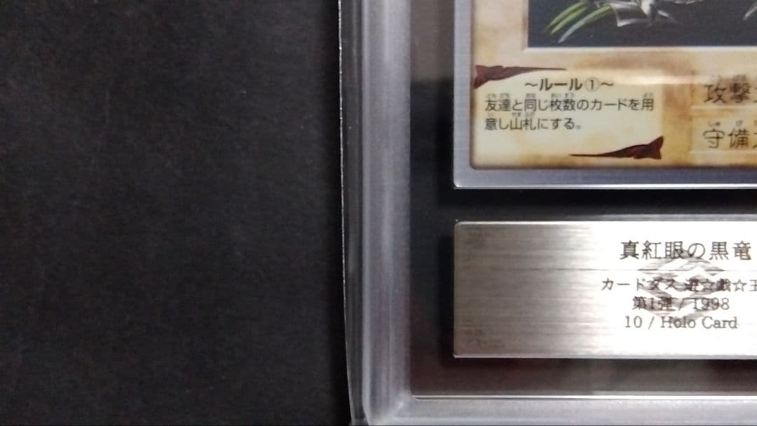 ハ*ク様 ARS8「真紅眼の黒竜」バンダイ版 BANDAI レッドアイズ RED