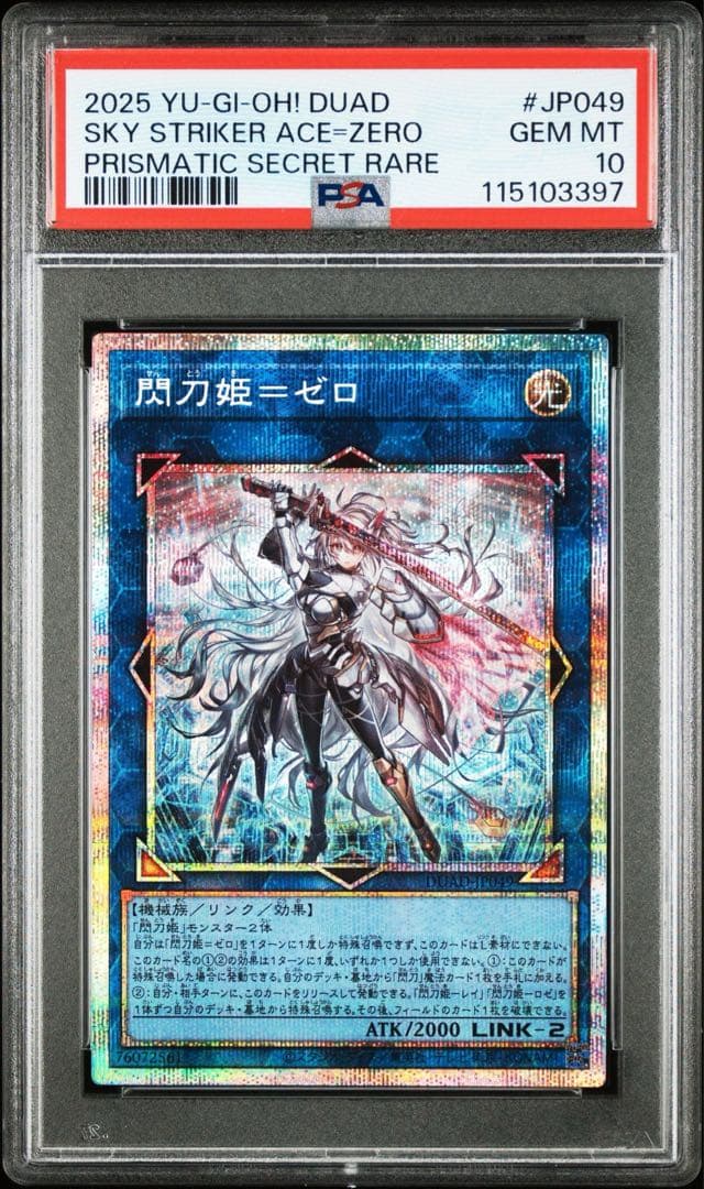 【PSA10】閃刀姫ゼロ　プリズマティックシークレットレア